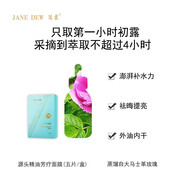 簡露（JANE DEW） 簡露舒緩修護(hù)面膜玫瑰精油天然干性敏感性肌膚已做人體安全報(bào)告