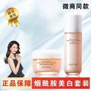 韓菲詩(shī)（HAFEISI）煙酰胺美白亮妍系列套裝補水男女通用 美白兩件套（乳+面霜）