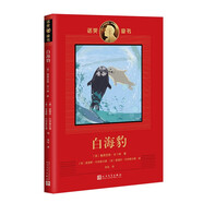 諾獎童書(shū)：白海豹