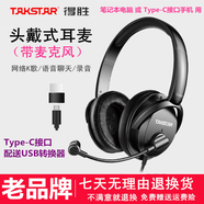 得勝 （TAKSTAR） TS-450M 頭戴式筆記本臺式手機通用電腦K歌唱歌游戲電競耳機錄音教師網(wǎng)課專(zhuān)用耳麥話(huà)筒帶麥克風(fēng) TS-451M/USB接口
