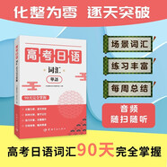 高考日語詞匯90天完全掌握