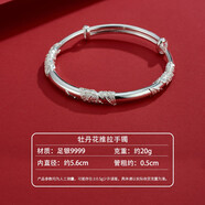 順慶銀樓（SHUN QIN YIN LOU SQ）足銀9999銀手鐲牡丹花推拉銀鐲子送女友七夕禮物銀飾送女友 足銀牡丹推拉銀手鐲約20克+證書(shū)