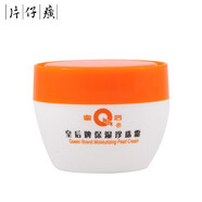 皇后（QUEEN）保濕滋潤蜜珍珠霜皇后牌面霜滋潤護膚補水保濕身體乳男女冬護手霜 保濕珍珠霜 40g