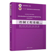 控制工程基礎(chǔ)（第5版）（機(jī)電控制工程系列教材）