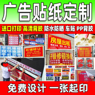 夢傾城廣告貼紙定制pvc不干膠制作戶外防水防曬自粘貼定制貼墻廣告打印