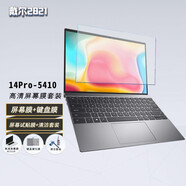 戴爾靈越5000 13pro 14pro 5310 5320 5330 5410 5420 5510 5410 14英寸 高清屏幕膜 套裝 適用于：戴爾dell 5310 5410筆記本電腦