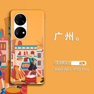錦灝 適用華為P50Pro手機(jī)殼素皮無邊框p50e四角全包防摔保護(hù)套時(shí)尚商務(wù)高檔男女彩繪旅游主題 華為P50 Pro 旅行主題殼【廣州】