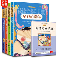 一年級(jí)快樂讀書吧下冊(cè) 讀讀童謠和兒歌全4冊(cè) 語文人教版 課外書故事書小學(xué)必讀課外閱讀指定版