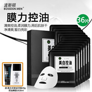 波斯頓美白控油面膜男士補水淡化細紋收縮毛孔冰膜保濕提亮膚色去黃痘印  美白控油補水面膜3盒（36片）
