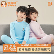 恒源祥兒童秋衣秋褲男童女童純棉中領(lǐng)圓領(lǐng)青少年秋冬季全棉保暖內(nèi)衣套裝 男童中領(lǐng)活力藍 150 身高140-150體重65-75斤