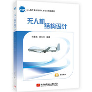 無人機(jī)結(jié)構(gòu)設(shè)計