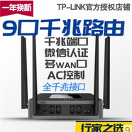 TP-LINK  雙wan八口企業(yè)級家用5口無線路由器8孔tplink商用7有線 TL-WAR308 WAR1208L無線8口千兆