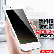 rurihai 適用蘋果防窺鋼化膜iphone全屏手機防偷看防指紋游戲無白邊竊視保護隱私保護貼膜 【6sPlus/6Plus通用】防窺全屏膜白