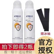 Atreus泰國(guó)ATreus牛奶防曬噴霧不油膩補(bǔ)水面部隔離美皙白戶外抗汗防水 2支裝共 300ml