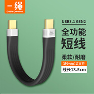 CABLE CREATION一繩雙Type-c數據線(xiàn)USB3.1GEN2充電寶短線(xiàn)3A電流車(chē)載適用華為/小米/榮耀/三星/vivo安卓手機充電線(xiàn) usb3.1/3A 【0.13米充電寶短線(xiàn)】
