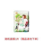 春紀(jì)洗面奶清潔黑頭補(bǔ)水保濕溫和潔面乳男女護(hù)膚品 隨機(jī)面膜1片（請勿下單）