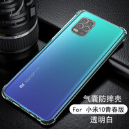 AOYAMIC 適用小米10手機殼小米10pro至尊紀念版/10lite保護套全包氣囊防摔透明超薄硅膠軟殼 小米10青春版【透明白】 氣囊防摔透明軟殼【單殼】