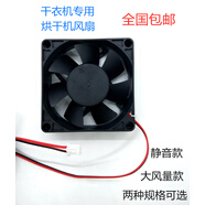 適配 志高天駿 艾美特干衣機(jī)烘干機(jī)風(fēng)干機(jī)風(fēng)扇 12V主機(jī)配件風(fēng)扇 6厘米厚度2.5cm 12v大風(fēng)量
