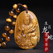 玉有情蛇年虎眼石吊墜男女情侶款本命佛生肖項(xiàng)鏈本命年送男女友生日禮物 生肖龍蛇-普賢菩薩