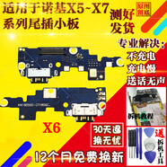 尚酷奇 適用于諾基亞X5 X6 X7尾插小板6 3 5 7plus 8送話(huà)器充電接口 諾基7PLUS尾插小板【全功能】