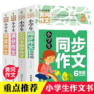 小學(xué)生6年級同步作文+滿分作文+獲獎作文+600字限字（全4冊）班主任推薦黃岡作文書六年級素材輔導(dǎo)作文大全