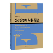 公共管理專(zhuān)業(yè)英語(yǔ)（第二版）