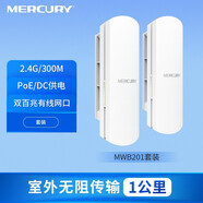 水星（mercury）  室外無(wú)線網(wǎng)橋套裝 監(jiān)控電梯專用wifi點(diǎn)對(duì)點(diǎn)遠(yuǎn)距離傳輸無(wú)線AP CPE 【2.4G網(wǎng)橋MWB201套裝】1公里無(wú)線300M IP55防塵防水 出廠配對(duì)，即插即用 抱桿安裝