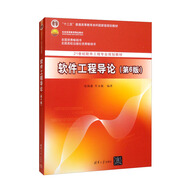 軟件工程導(dǎo)論（第6版）