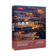 美麗的地球：北美洲（中國(guó)國(guó)家地理出品   國(guó)家公園 自然風(fēng)光 科普書籍  課外讀物  7-14歲 ）