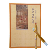 芬尚 硬筆書法臨摹字帖抄經(jīng)套裝《佛說阿彌陀經(jīng)》簡體橫版寫經(jīng)抄經(jīng)本 16頁可抄一遍 含筆桿1支和筆芯2支