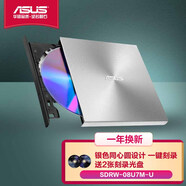華碩8倍速 USB2.0 外置DVD刻錄機 移動(dòng)光驅 銀色(兼容蘋(píng)果系統/SDRW-08U7M-U)