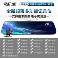 先科2025影像新款汽車(chē)行車(chē)記錄儀后視鏡高清360全景免走線(xiàn)24H停車(chē)監控 雙鏡頭[電子狗增強版]+無(wú)卡 官方標配 多鏡頭