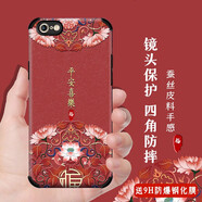 格興蘋果6s手機(jī)殼男女款中國風(fēng)iphone6s手機(jī)套軟殼鏡頭全包6保護(hù)套四角防摔包邊蠶絲浮雕彩繪 （鏡頭全包）平安喜樂（含鋼化膜)