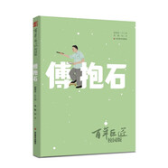 百年巨匠·校園版——傅抱石