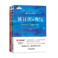 勇气两部曲：被讨厌的勇气+幸福的勇气 “自我启发之父”阿德勒的哲学课全新纪念套装（套装共2册）