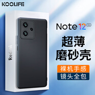 KOOLIFE 適用于 小米紅米Note12手機殼保護套 Redmi Note12手機套鏡頭全包磨砂淡化指紋軟殼外背殼 黑色