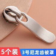 長(zhǎng)科拉鏈頭配件衣服羽絨服通用拉鎖頭被套樹(shù)脂尼龍金屬高檔拉頭拉鏈扣 3號(hào)尼龍齒加厚拉頭 5個(gè)裝