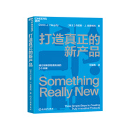 【湛廬】打造真正的新產(chǎn)品 一部簡明有效、即學即用的產(chǎn)品創(chuàng)新指 南 既新穎又實用 產(chǎn)品運營經(jīng)理