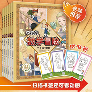 李安的數(shù)學(xué)冒險(xiǎn) 第一輯（1-6冊(cè)） 數(shù)學(xué)科普漫畫 符合國內(nèi)教學(xué)體系的數(shù)學(xué)知識(shí) 含練習(xí)題