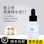 TIZO'S Secret皙之密新加坡全美護膚品調理配方1-9號 T7 柔嫩精華液 15ml
