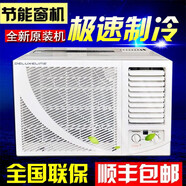 暢欣窗式窗機空調1匹1.5匹窗機窗口式一體機單冷型2P3匹窗式空調出租房機房家用移動(dòng)窗臺小空調免安裝 帶制熱）大3匹手動(dòng)（25-40平米