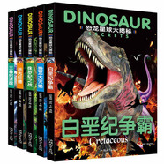 恐龍星球大探秘（全5冊）白堊紀(jì)爭霸+三疊紀(jì)迷蹤+侏羅紀(jì)之戰(zhàn)+恐龍大滅絕+遠(yuǎn)古巨獸 注音版3-6-12歲兒童揭秘恐龍繪本書籍幼兒圖書科普大全恐龍世界王國百科全書十萬個為什么幼兒版省錢卡