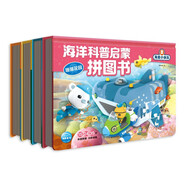 海底小縱隊海洋科普啟蒙拼圖書 套裝全4冊(超大開本進(jìn)階式拼圖 兒童3-6歲拼圖動手動腦提高專注力)