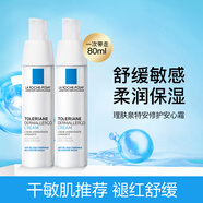 理膚泉特安修護安心乳40ml補水舒緩敏感肌修護保濕男女護膚品 安心霜 40ml *2（25年12月）
