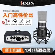 艾肯iCON MicU外置聲卡套裝手機電腦直播抖音快手全民K歌主播錄音喊麥電音麥克風(fēng)話(huà)筒設備全套 艾肯MICU+得勝K500電容麥
