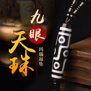 齊玉軒天然西藏九眼天珠吊墜真品藏族至純掛件配飾原石瑪瑙項(xiàng)鏈男女