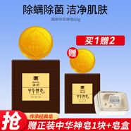 滿婷中華神皂除螨皂60g手工皂洗臉皂洗澡控油清爽香皂 100g 1塊