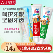 fe金典生物溶菌酶兒童牙膏2支裝帶牙刷防齲防蛀(草莓/哈密瓜香型)45g*2 草莓+哈蜜瓜香型
