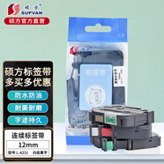碩方標簽機色帶12mm標簽帶 標簽機LP5125覆膜強粘標簽紙線纜標簽不干膠打印耗材貼紙 L-A631 連續(xù)黃底黑字12mm