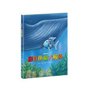 彩虹魚(yú)和大鯨魚(yú)/彩虹魚(yú)系列（新版精裝）